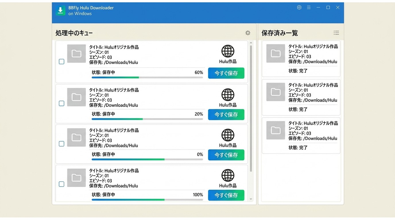 BBFlyでHulu作品の保存状況とタイトル、シーズン、エピソードを管理する画面