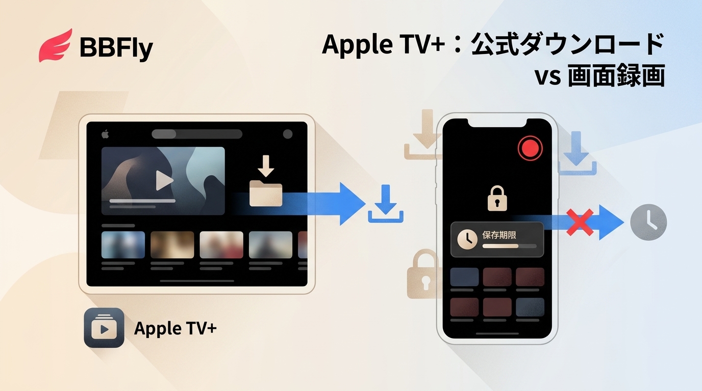 Apple TVの公式ダウンロードと画面録画の違い｜黒画面・保存期限の注意点