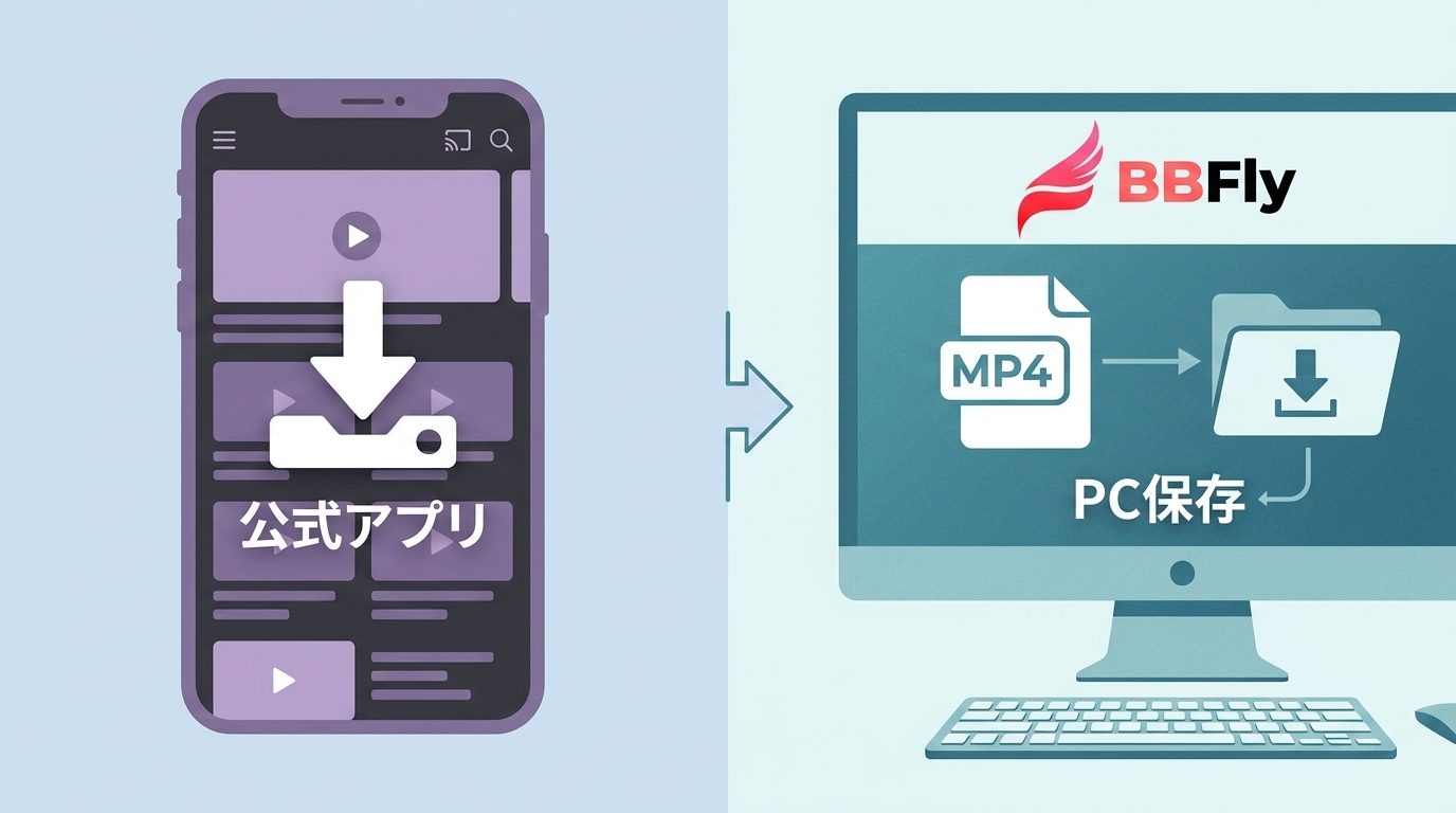 ZEE5の公式ダウンロードとPC保存の違い｜仕組み・制限・注意点