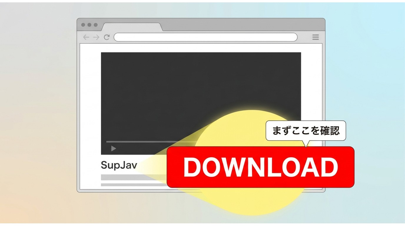 SupJav動画ページでDOWNLOAD表示の場所を確認する画面
