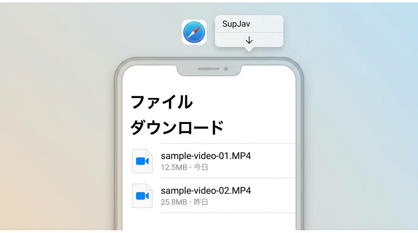 iPhoneのファイルアプリ内でダウンロード済み動画を確認する流れ