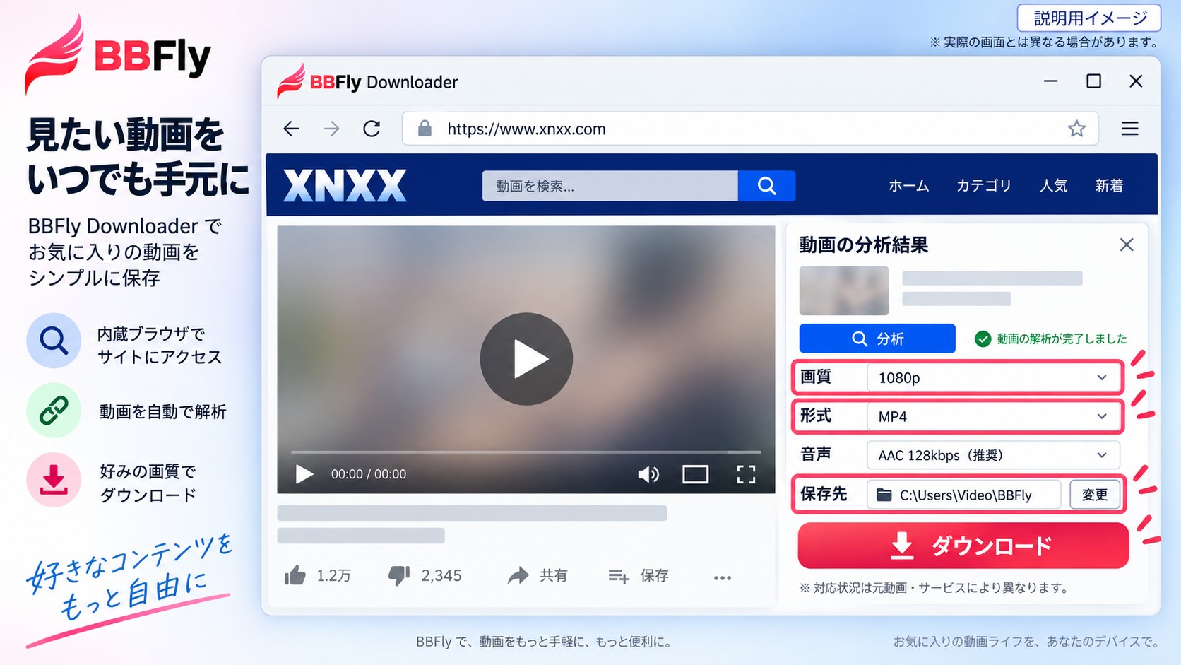 BBFlyでXNXX動画の画質、MP4形式、保存先を設定する画面