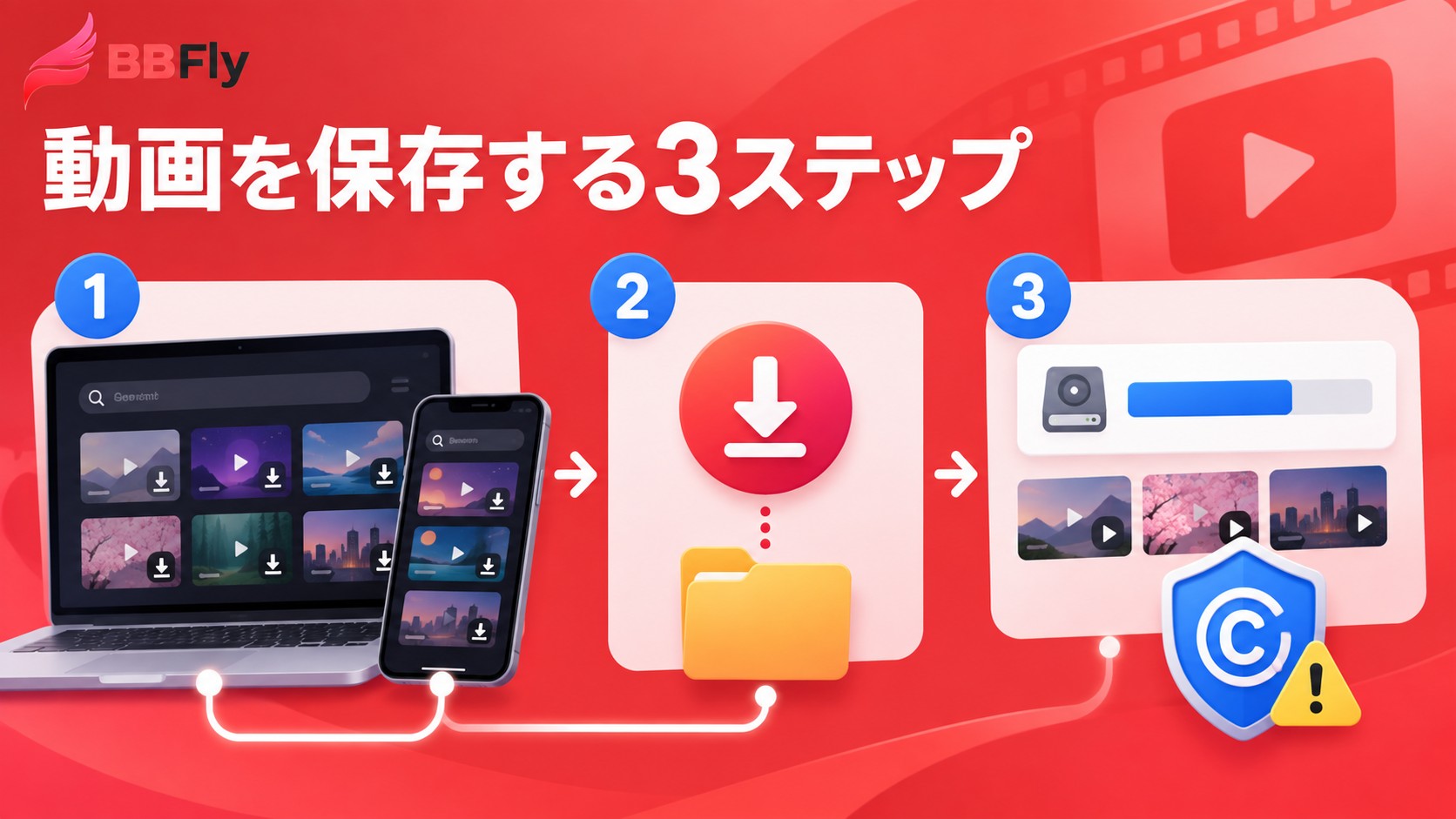 XNXX動画をダウンロードする3ステップ：PC・スマホの保存先と注意点