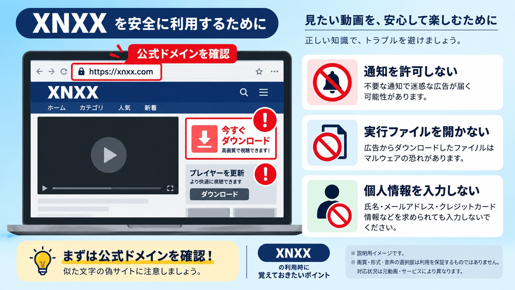 XNXXページで偽のダウンロード広告と危険な入力要求を見分ける確認点